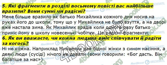 ГДЗ Українська література 7 клас сторінка Стр.131 (5-6)